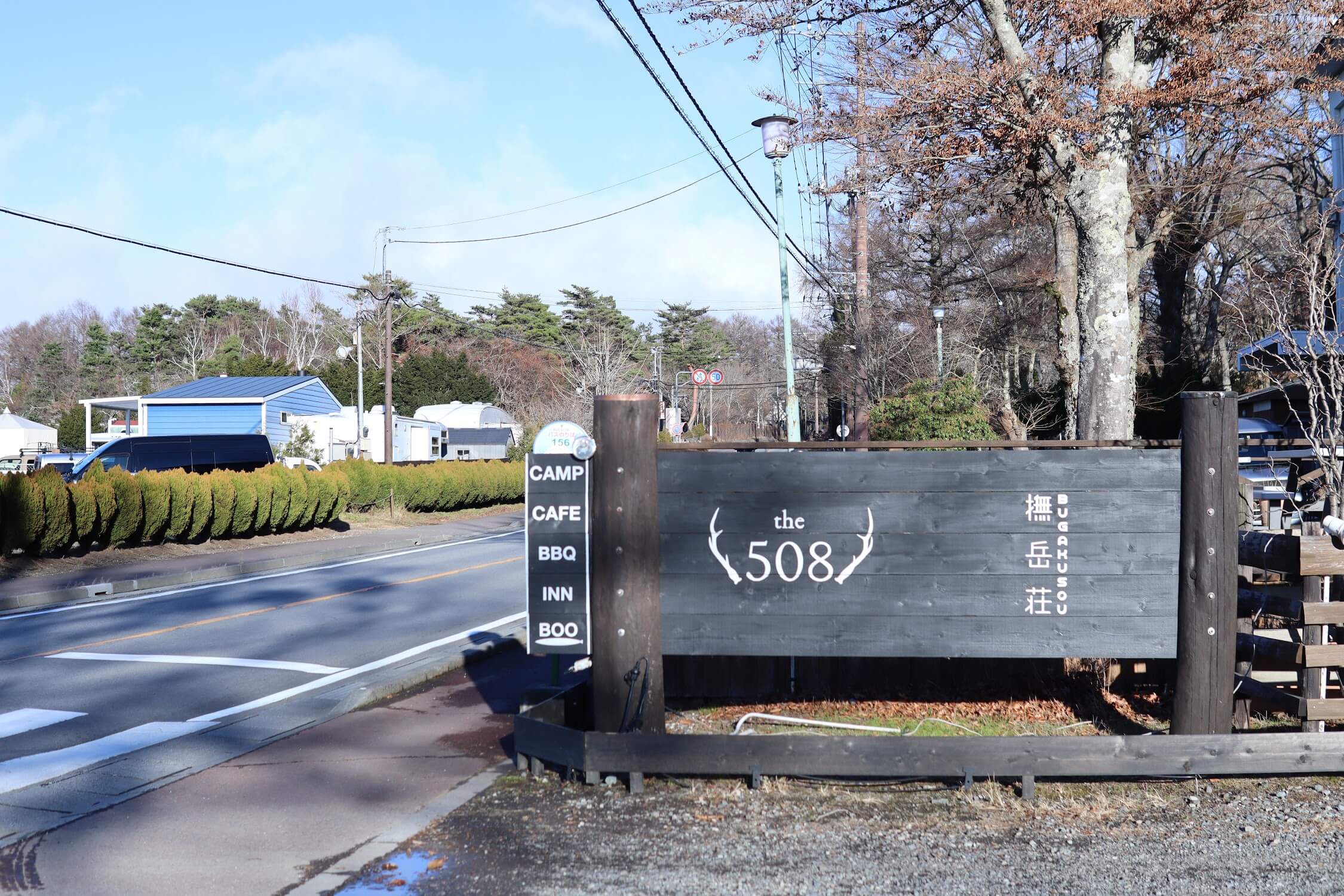 the 508 | Camp（旧：撫岳荘キャンプ場）看板