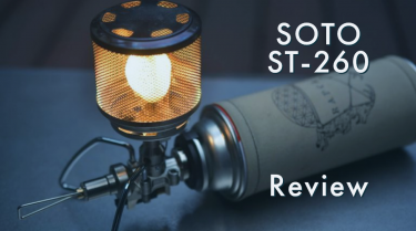 SOTO レギュレーターランタン [ST-260]レビュー。卓上のメイン光源に出来る実力派。