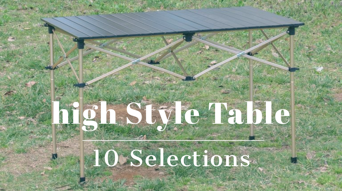 木製キャンプテーブル　ハイスタイル 楽天市場】木目調 アルミ ロールテーブル 幅117cm ハイタイプ