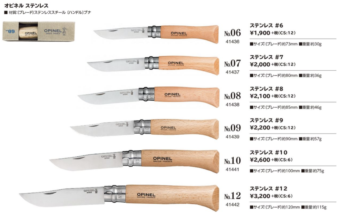 オピネルナイフ　ステンレススチール サイズ展開