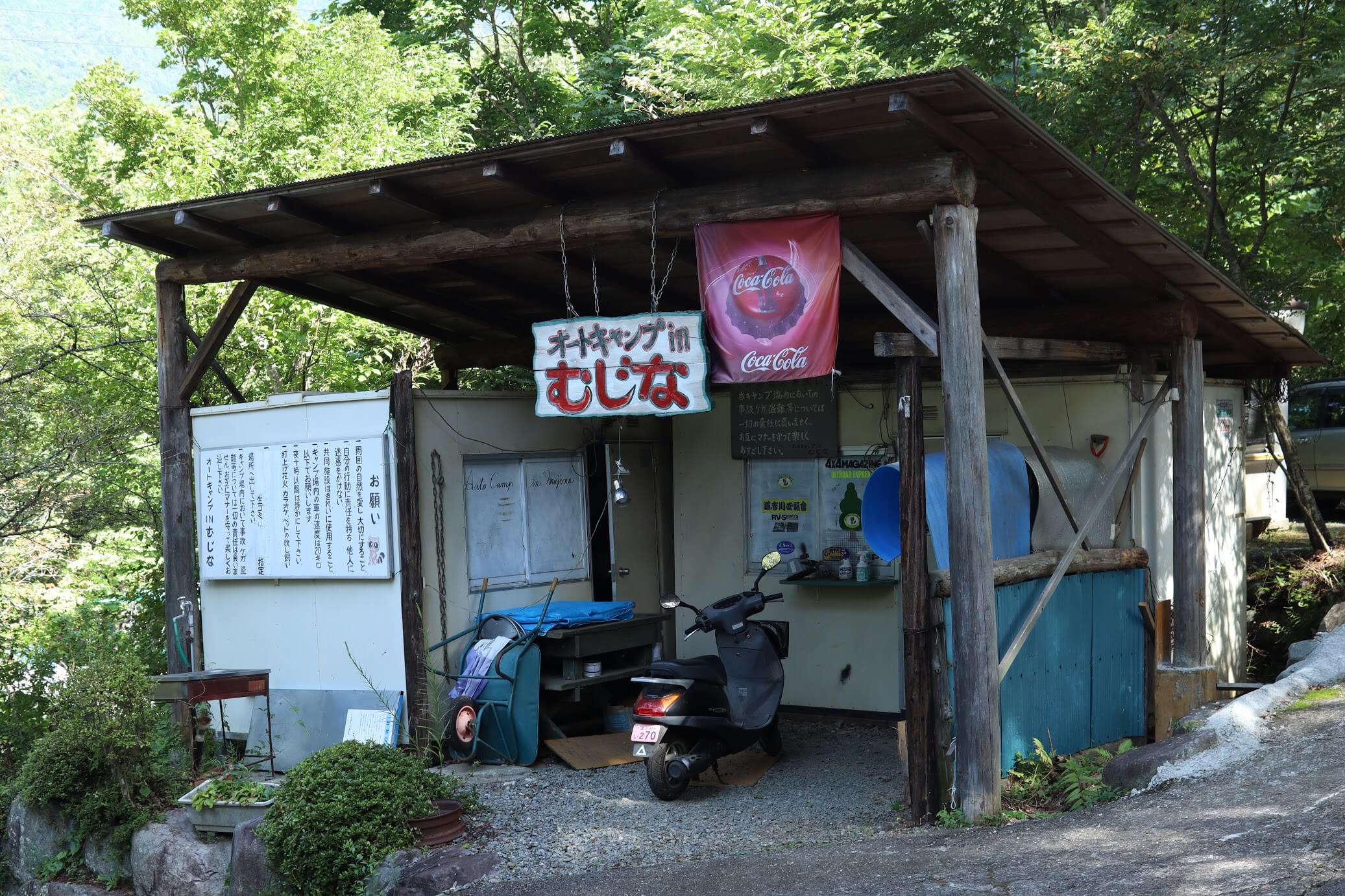 道志 オートキャンプインむじな　受付