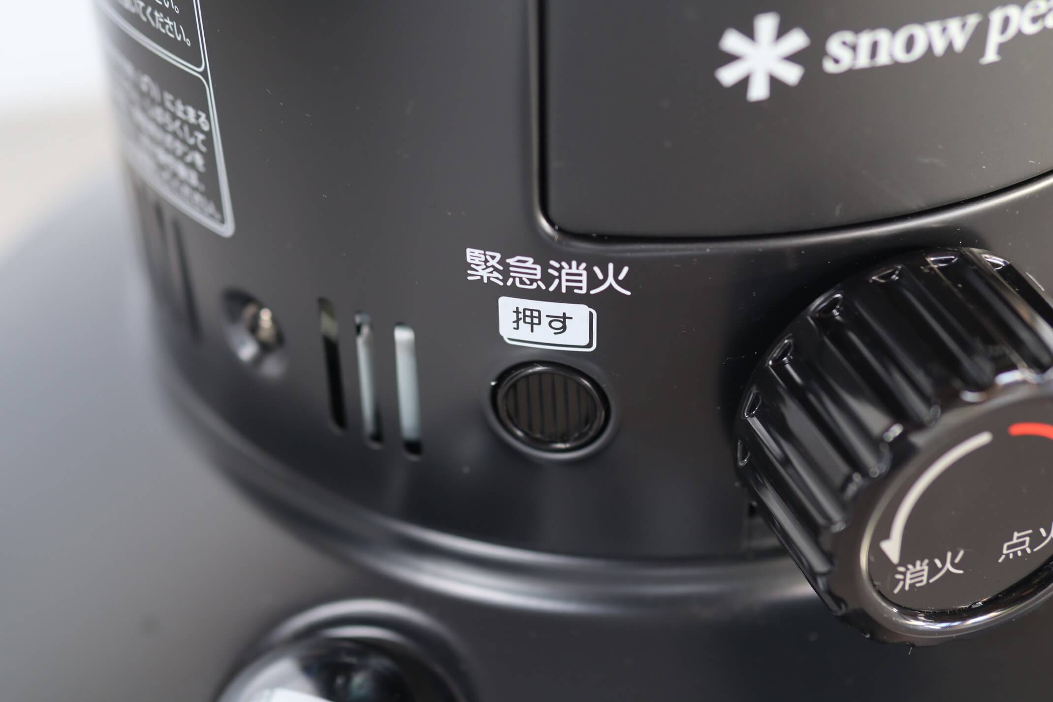 スノーピーク グローストーブ(KH-100BK) 緊急消火ボタン