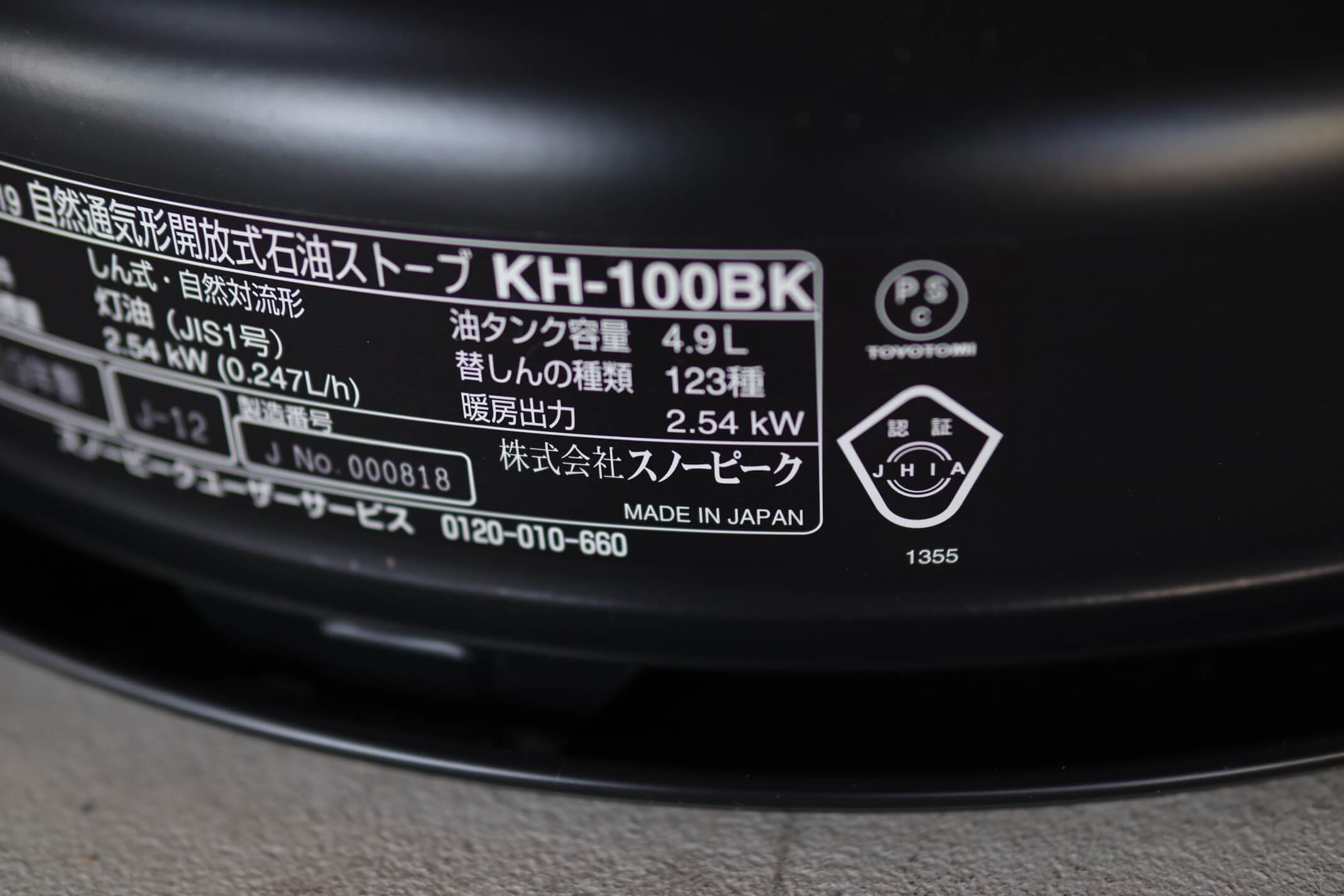 スノーピーク グローストーブ(KH-100BK) MADE IN JAPAN