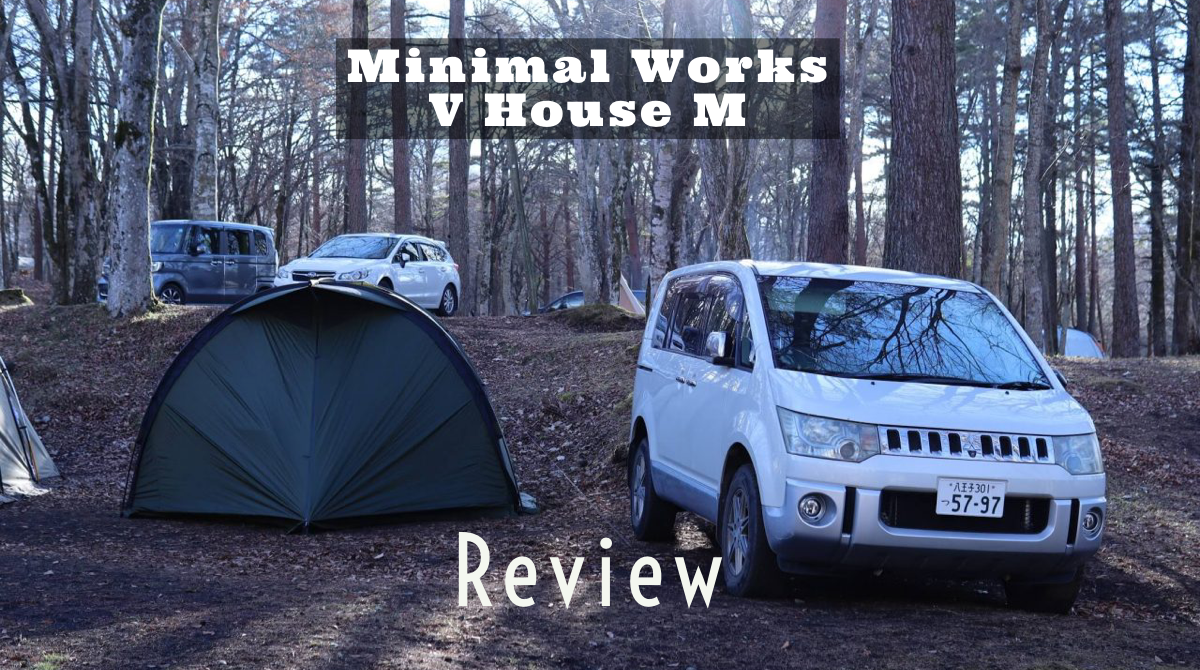 ミニマルワークス V HOUSE M レビュー。小技の効いた韓国の人気