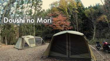 道志の森キャンプ場[山梨県 道志村]  訪問レポート。広大な敷地、全面フリーサイト[ワクワクが止まらない]
