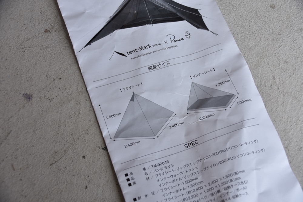 テンマクデザイン パンダライト 取り扱い説明書