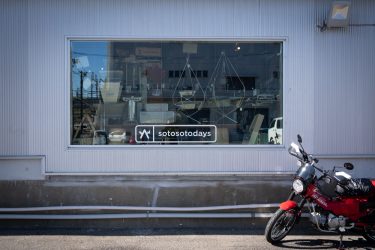 小田原 sotosotodays 訪問。’モノ’だけでなく’コト’まで提供する総合アウトドアショップ。