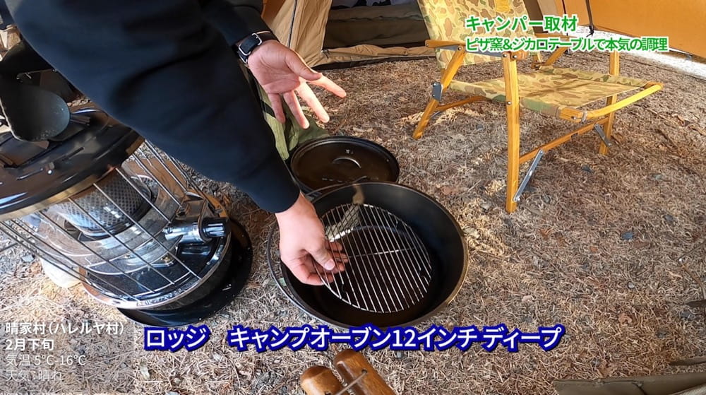 ロッジ　ダッチオーブン12インチディープ　底網