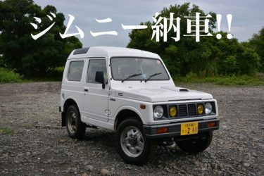 ジムニー JA71納車！猿ヶ島で遊んできたよ。