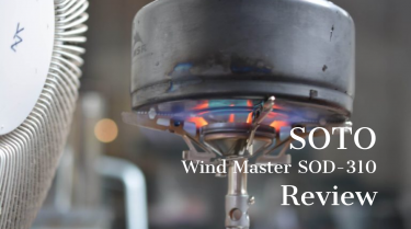 SOTO ウィンドマスター [SOD-310] レビュー。防風性を検証したら[リアルウィンドマスター]だった件。